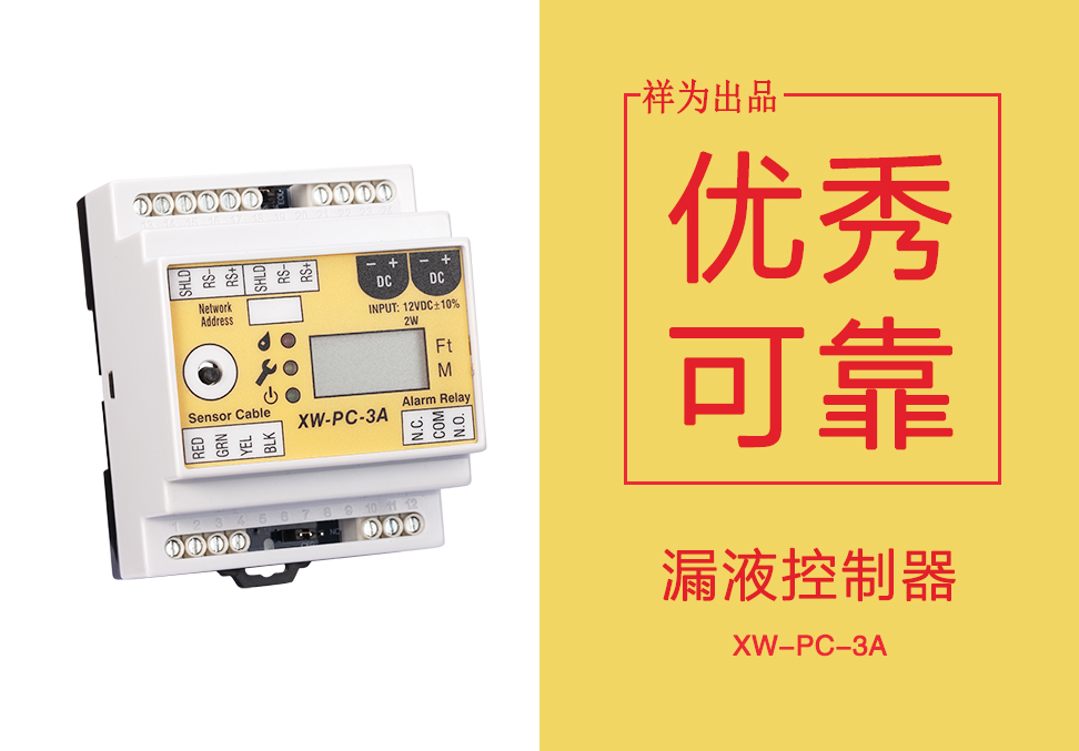一款優(yōu)秀的漏水控制器應(yīng)該有哪些特點(diǎn)？