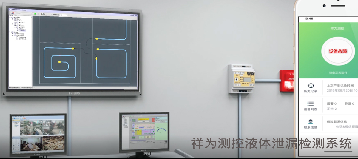 漏液檢測系統(tǒng)是什么？適用于什么場景