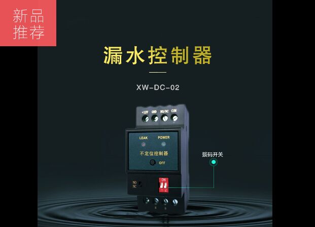 漏水控制器是如何控制漏水感應線的？
